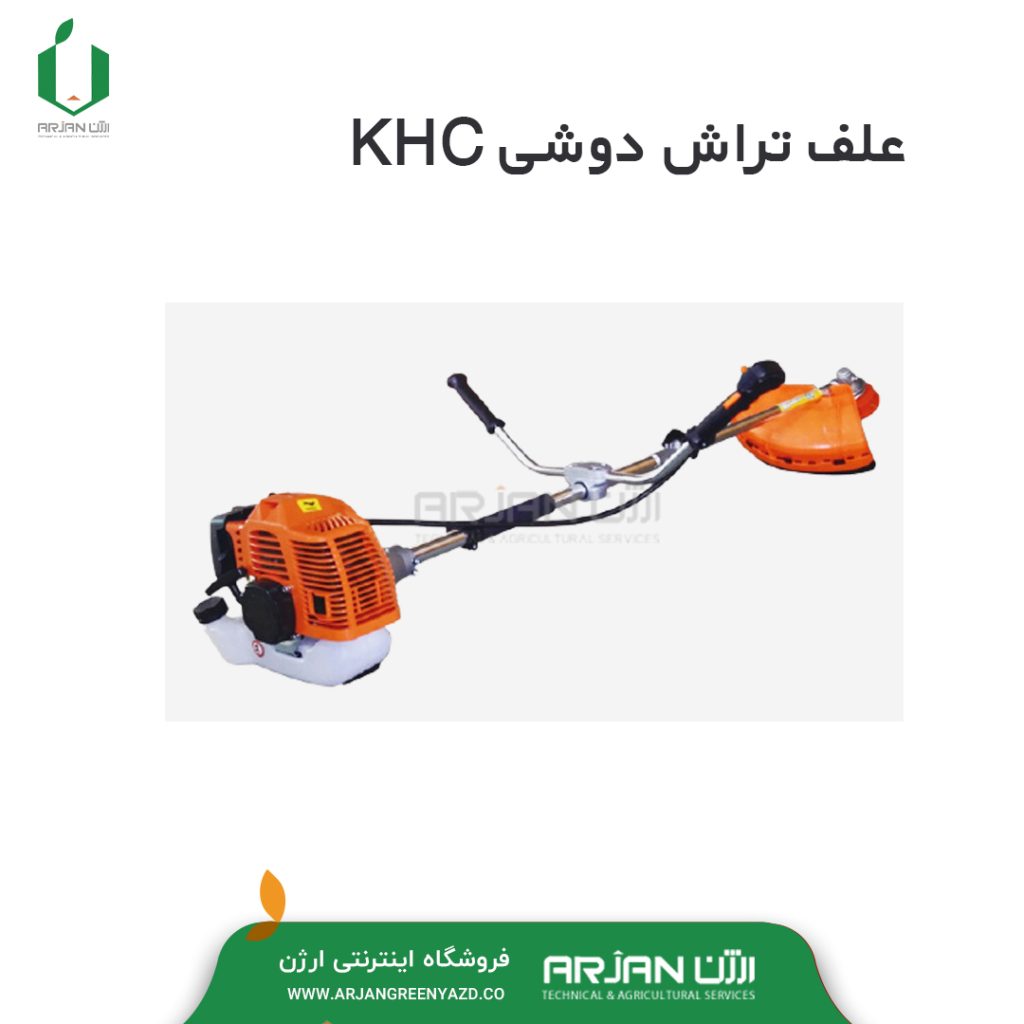 علف تراش دوشی 52 سی سی ( برند KHC کره )