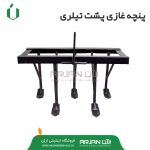 پنجه غازی پشت تیلری