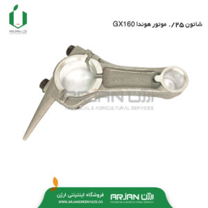شاتون 25/. موتور هوندا GX160 - GX200