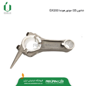 شاتون 25/. موتور هوندا GX200