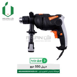 دریل برند دوو  ( مدل DAID550 )