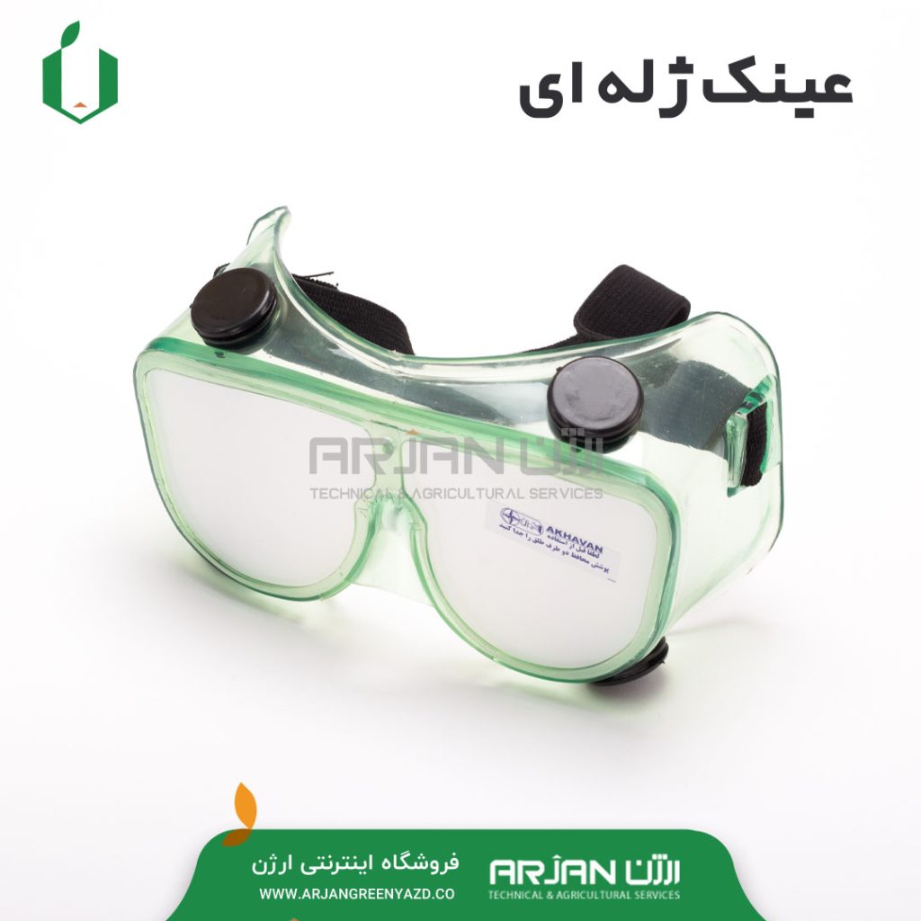 عینک ژله ای ( محافظ چشم - تولید ایران )