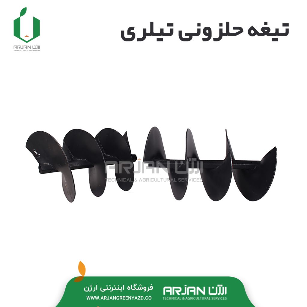 چرخ حلزونی 3 ردیفه ( تیغه مارپیچ - مناسب تیلر )