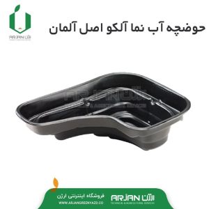 حوضچه آب نما برند آلکو اصل آلمان ALKO