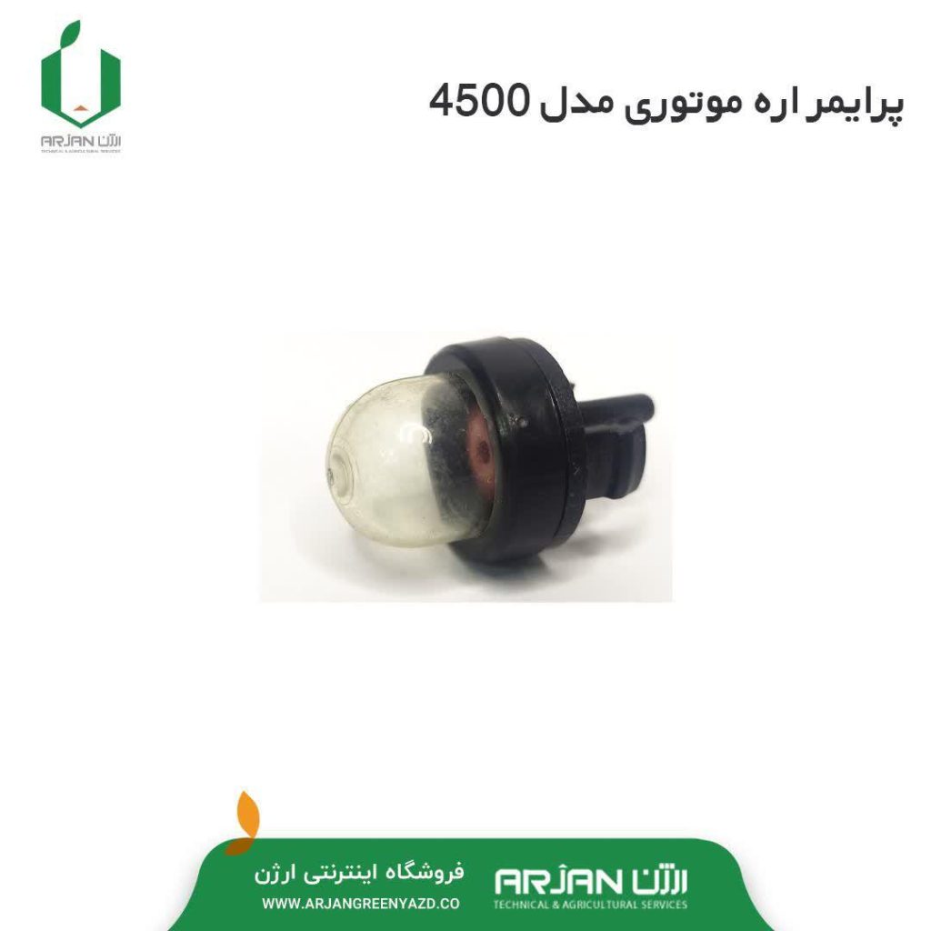 پرایمر اره موتوری ( 2500 ،4500 ،تالون ،ALKO )