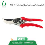 قیچی باغبانی سامورایی ژاپن ( مدل KS-4T