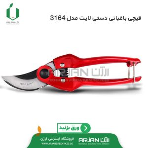 قیچی باغبانی لایت ژاپن ( مدل 3164 )