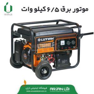 موتور برق بنزین لوتین مدل LT6500E