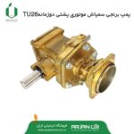 پمپ برنجی سمپاش (نیمه پمپ )موتوری پشتی دوزمانه TU26