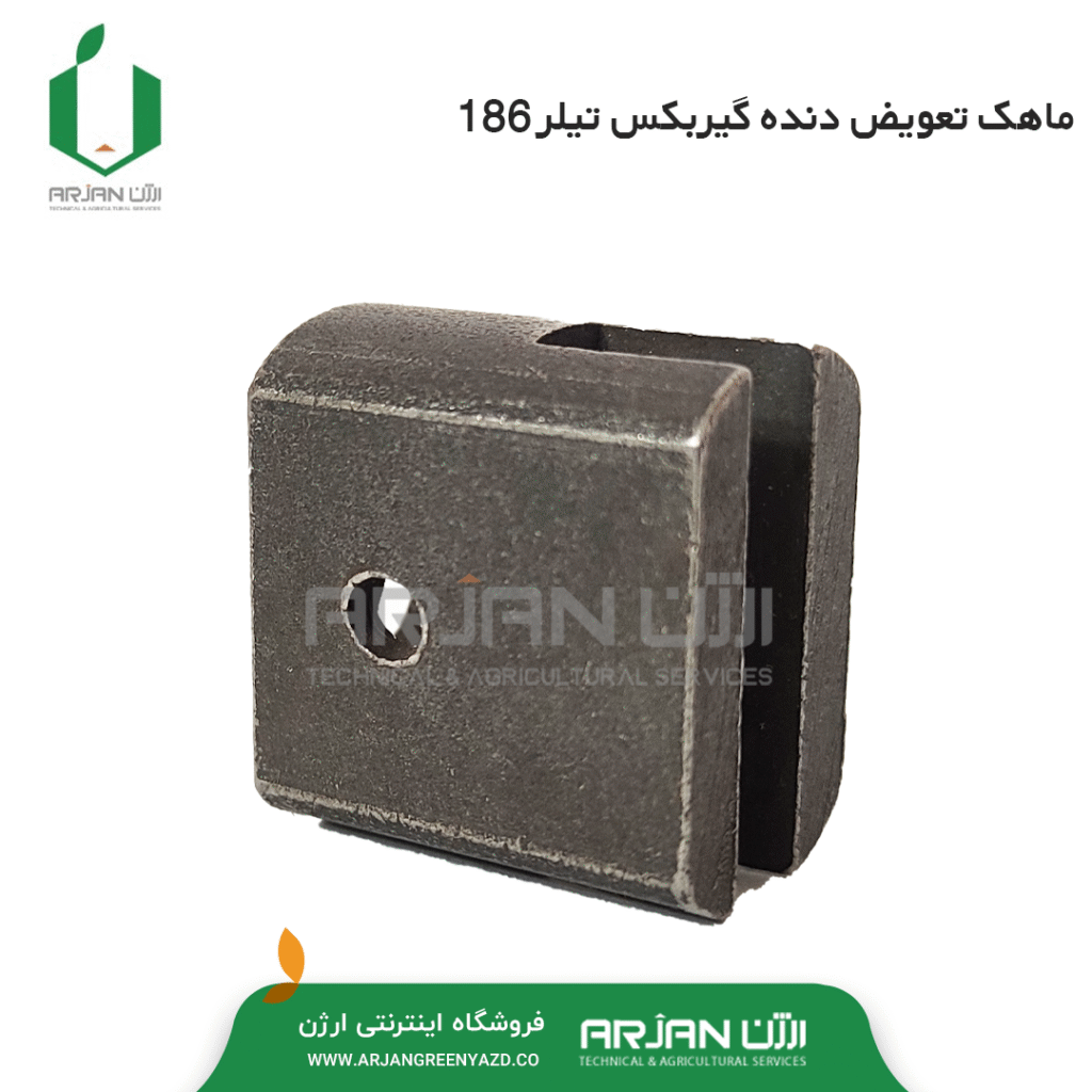 ماهک تعویض دنده گیربکس تیلر دیزل 186