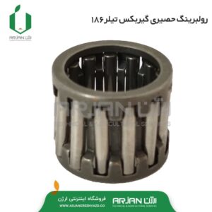 رولبرینگ حصیری مدل WM100