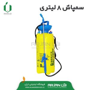 سمپاش دوشی 8 لیتری ( استوانه ای - تولید چین )
