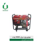 موتور برق دیزل استارتی شینری مدل 5500