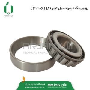 رولبرینگ دیفرانسیل تیلر 186 ( 30206 )