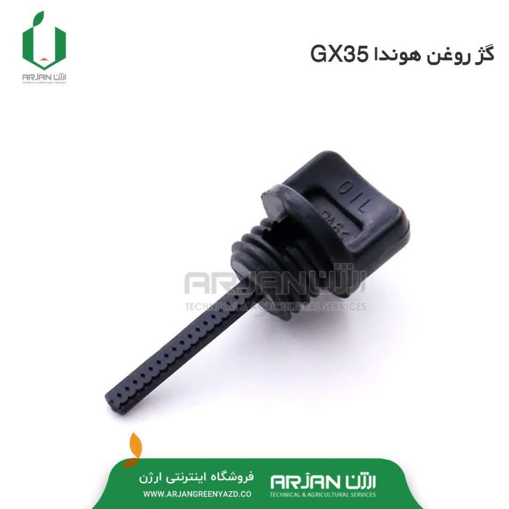 گیج روغن موتور هوندا ( مدل GX35 )