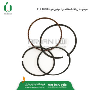 مجموعه رینگ استاندارد موتور هوندا GX160