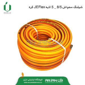 شیلنگ سمپاش موتوری ( 8/5 میلیمتر 5 لایه- کره)
