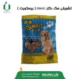 تشویقی سگ دکتر دینگو ( بیسکویت گیاهی )