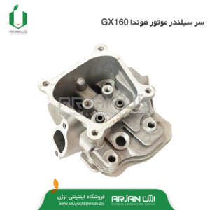 سر سیلندر موتور هوندا GX160