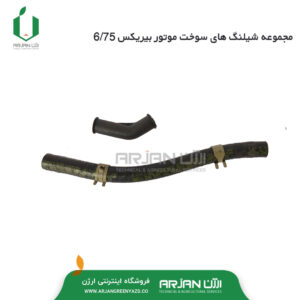 مجموعه شیلنگ های سوخت موتور بیریکس 6.75