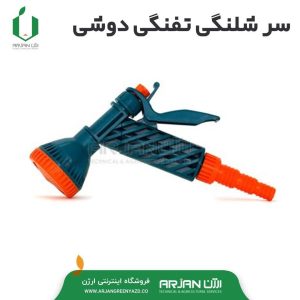 سر شیلنگی دوشی تفنگی پلاستیک ( ترک )