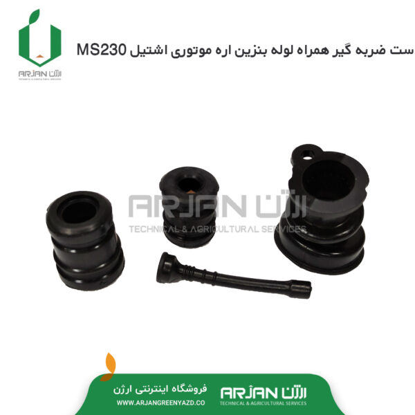 مجموعه لرزش گیر اره اشتیل MS230