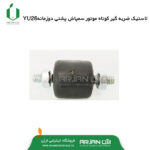 لرزه گیر لاستیکی کوتاه موتور سمپاش پشتی دوزمانه TU26