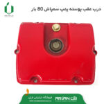 درب عقب پوسته پمپ سمپاش 80 بار