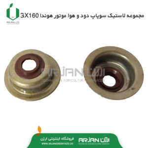 مجموعه لاستیک سوپاپ ( جفت ) موتور هوندا GX160
