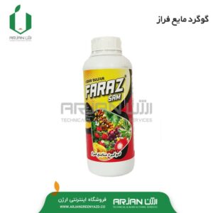 گوگرد مایع ( فراز )