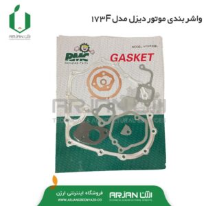 مجموعه واشربندی موتور دیزل 173F