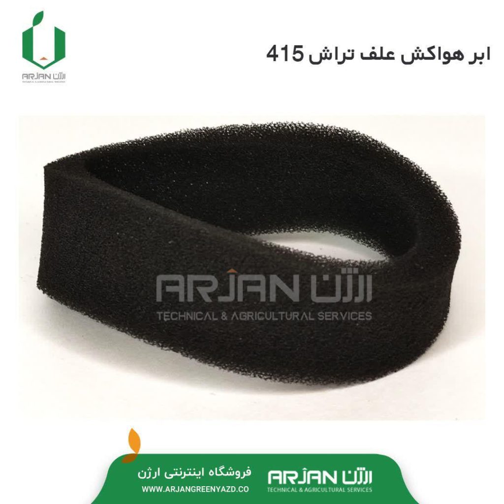 ابر هواکش علف تراش دو زمانه 415