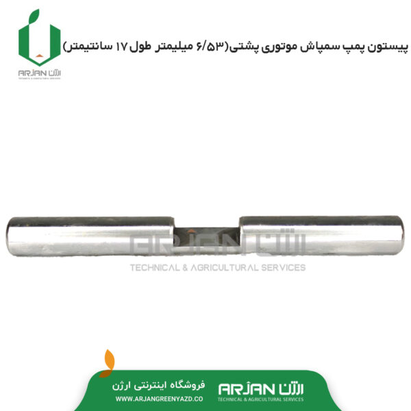 پیستون پمپ سمپاش موتوری پشتی