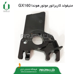 منیفولد کاربراتور موتور هوندا GX160