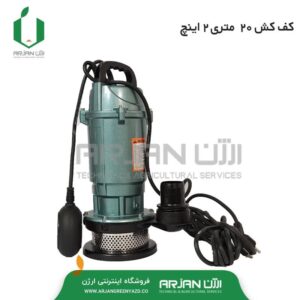 کف کش 20 متری 2 اینچ ( GRIFFIN )