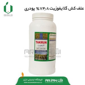 علف کش گلایفوزیت74/8% پودری