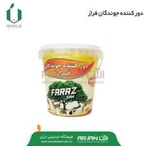 دور کننده جوندگان ( فراز )