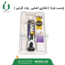 چسب مزدا ( غفاری اصلی - 85 گرمی )