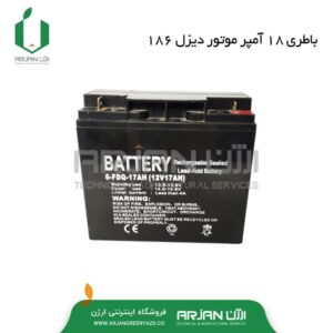 باطری اتمی 18 آمپر