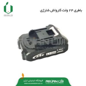 باطری 24 ولت کارواش شارژی