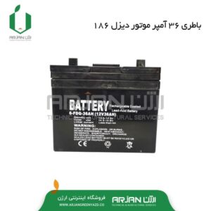 باطری اتمی 36 آمپر