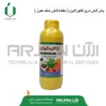 علف کش گیتا تری فلورالین ( نطفه کش )