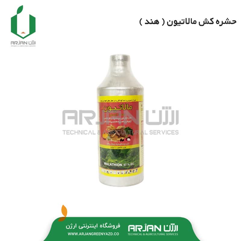حشره کش مالاتیون ( هند )