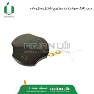درب تانک سوخت اره موتوری اشتیل مدل 070