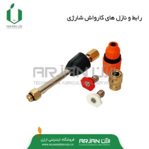 مجموعه رابط و نازل های کارواش شارژی