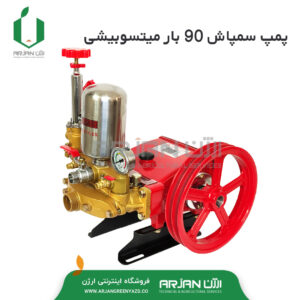 پمپ سمپاش 90 بار متسوبیشی 4 پیستونه مدل OS-90C1