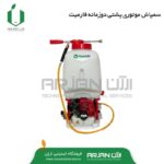 سمپاش موتوری پشتی دوزمانه فارمیت-ارژن گرین یزد