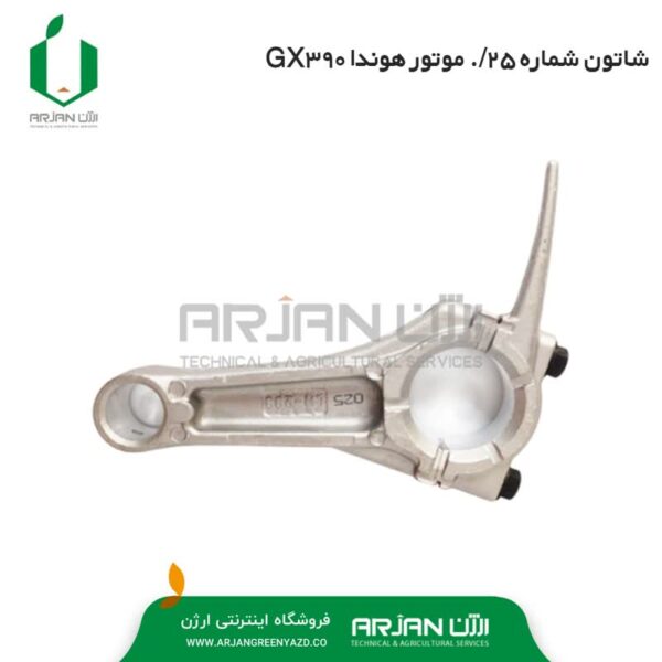 شاتون 25/. موتور هوندا GX390