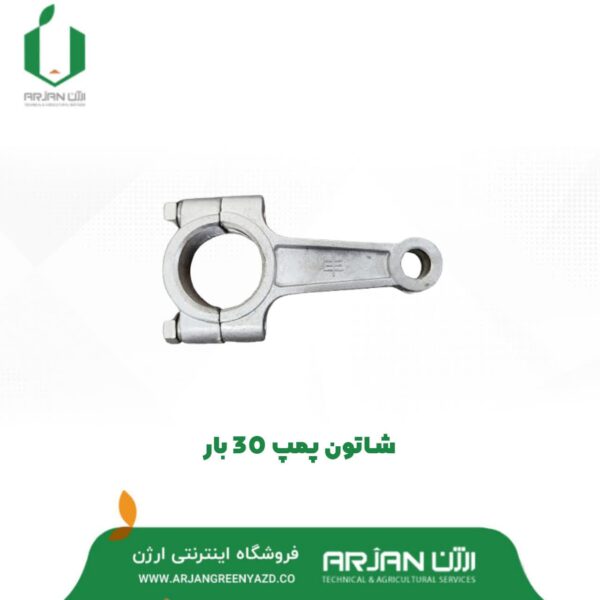 شاتون پمپ سمپاش 30 بار