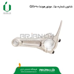 شاتون 50/. موتور هوندا GX390
